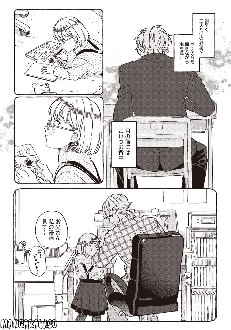飛び降りようとしている女子高生を助けたらどうなるのか？ 第23話 - Trang 13