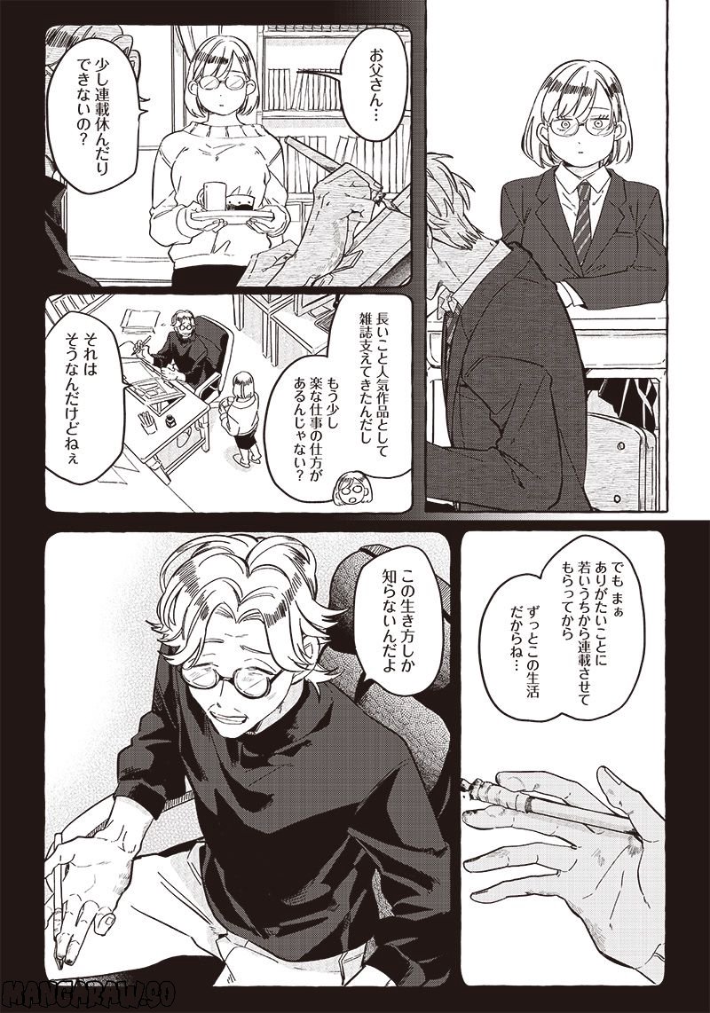 飛び降りようとしている女子高生を助けたらどうなるのか？ 第23話 - Trang 16