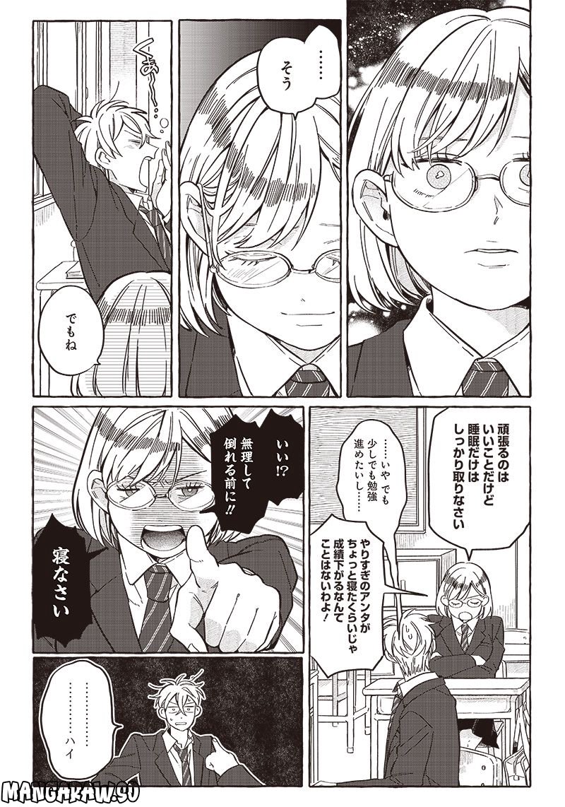 飛び降りようとしている女子高生を助けたらどうなるのか？ 第23話 - Trang 17