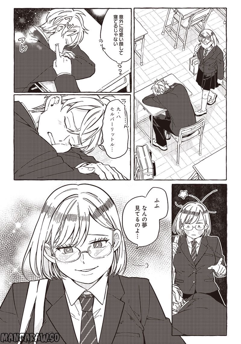 飛び降りようとしている女子高生を助けたらどうなるのか？ 第23話 - Trang 19