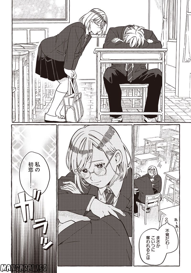 飛び降りようとしている女子高生を助けたらどうなるのか？ 第23話 - Trang 20