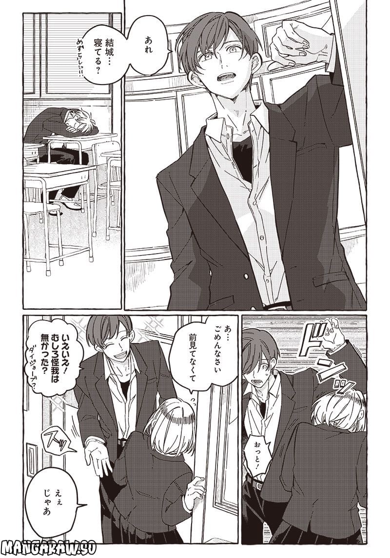 飛び降りようとしている女子高生を助けたらどうなるのか？ 第23話 - Trang 21
