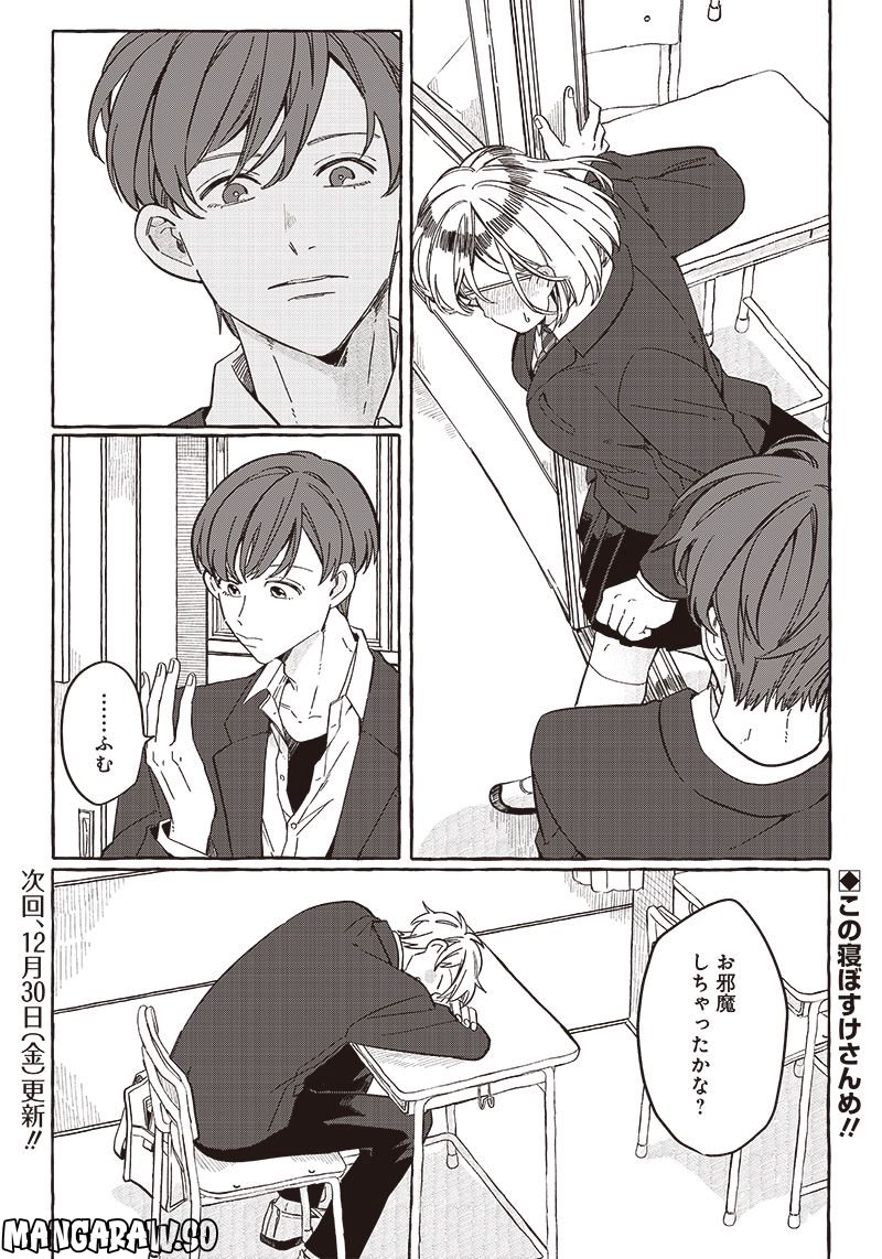 飛び降りようとしている女子高生を助けたらどうなるのか？ 第23話 - Trang 22