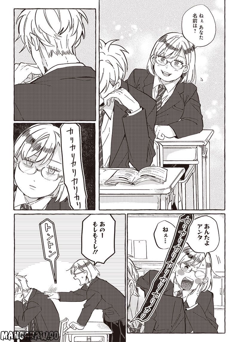 飛び降りようとしている女子高生を助けたらどうなるのか？ 第23話 - Trang 5
