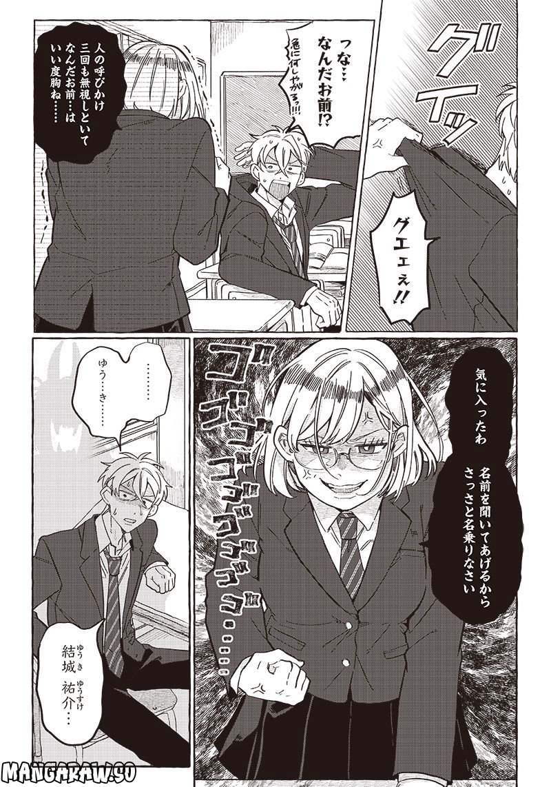 飛び降りようとしている女子高生を助けたらどうなるのか？ 第23話 - Trang 7