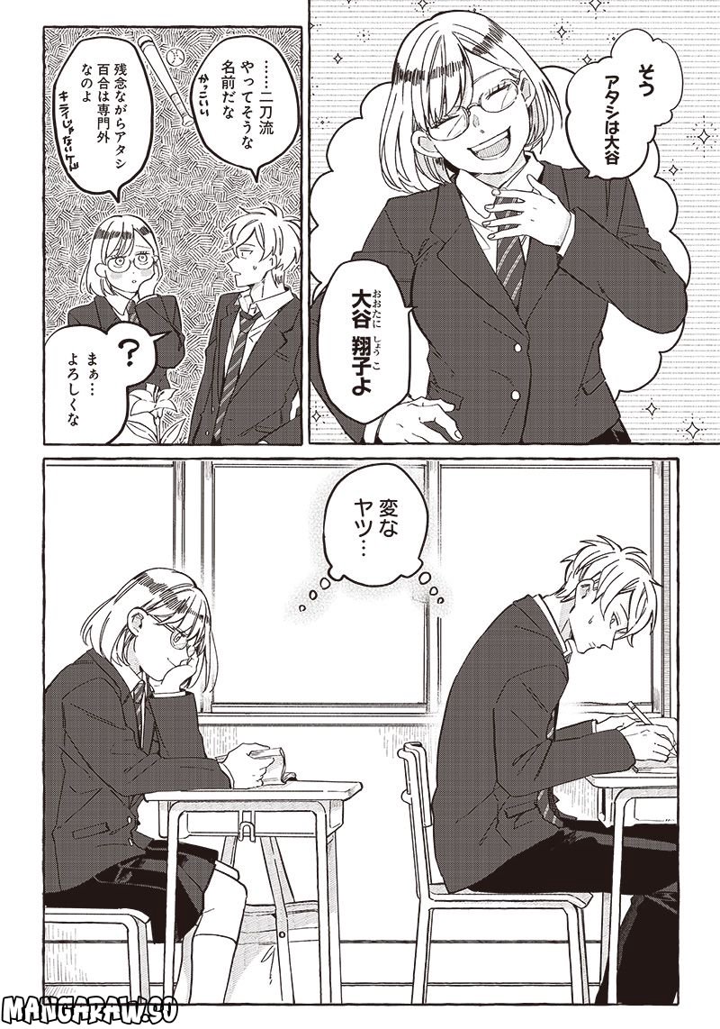 飛び降りようとしている女子高生を助けたらどうなるのか？ 第23話 - Trang 8