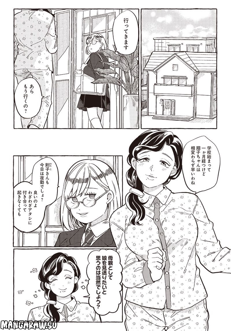 飛び降りようとしている女子高生を助けたらどうなるのか？ 第23話 - Trang 9