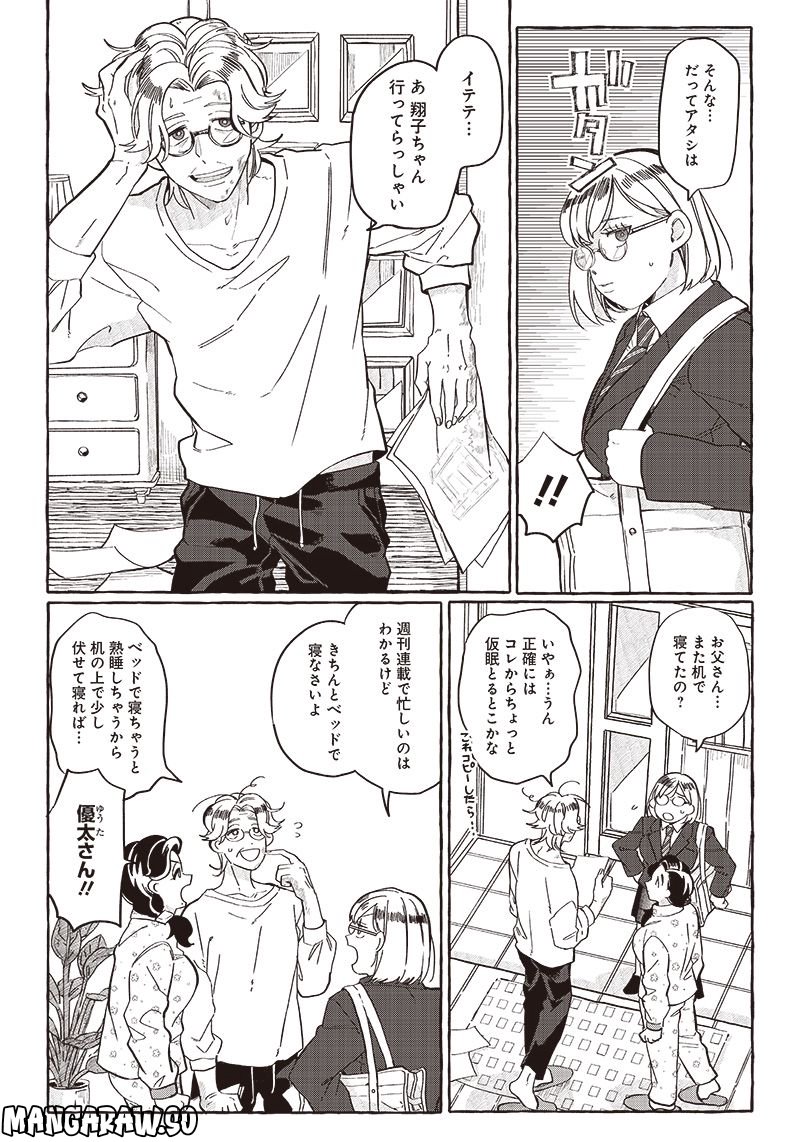 飛び降りようとしている女子高生を助けたらどうなるのか？ 第23話 - Trang 10