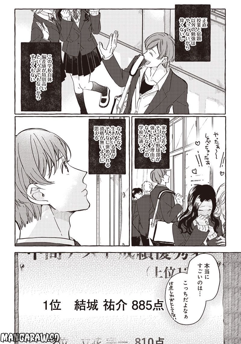 飛び降りようとしている女子高生を助けたらどうなるのか？ 第24話 - Trang 2