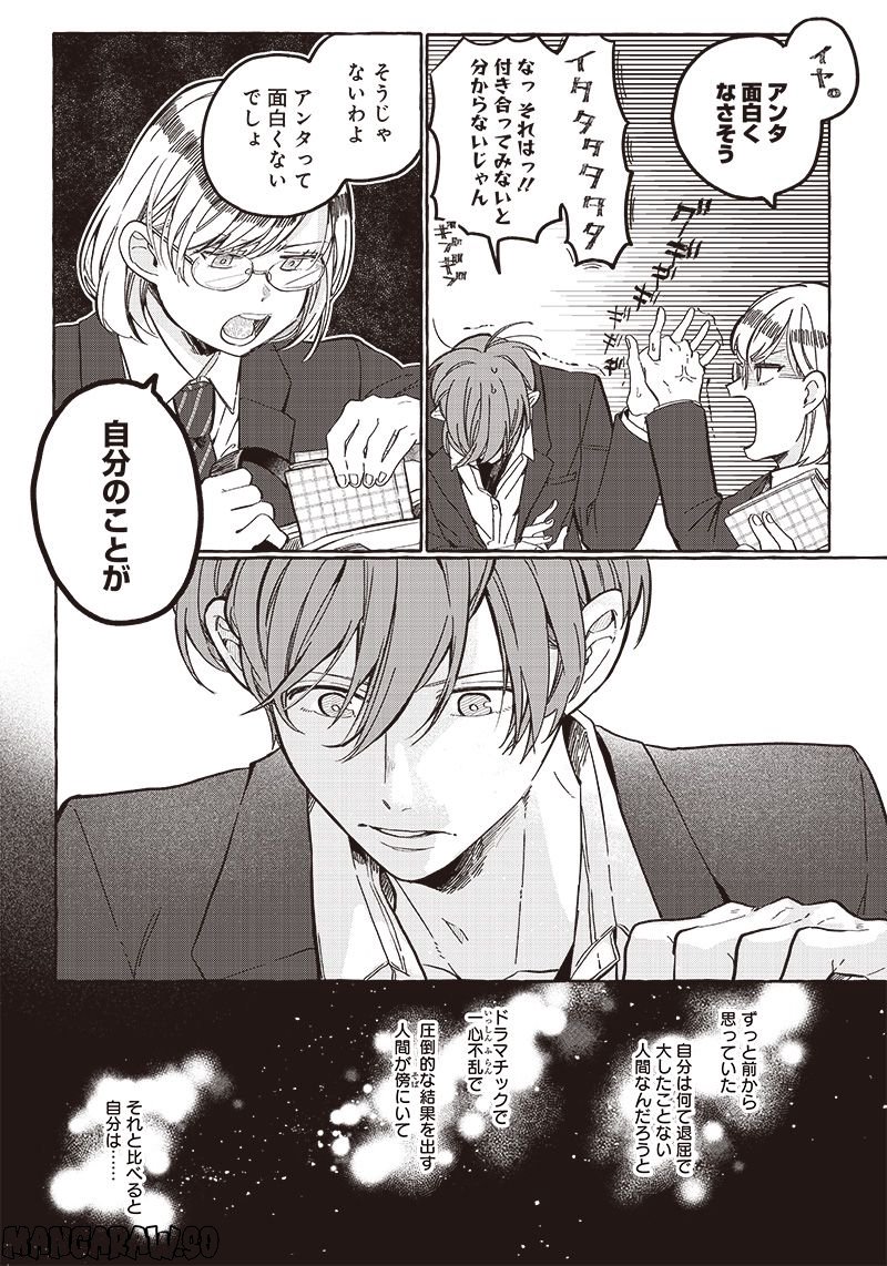 飛び降りようとしている女子高生を助けたらどうなるのか？ 第24話 - Trang 12