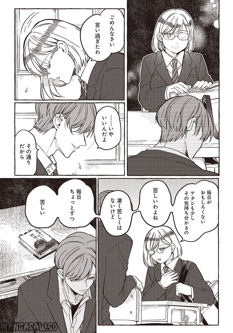 飛び降りようとしている女子高生を助けたらどうなるのか？ 第24話 - Trang 13