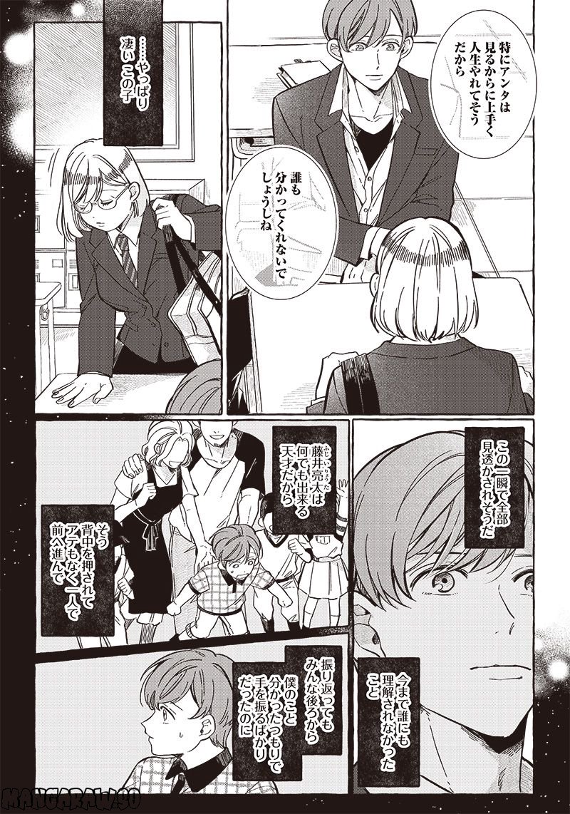 飛び降りようとしている女子高生を助けたらどうなるのか？ 第24話 - Trang 14