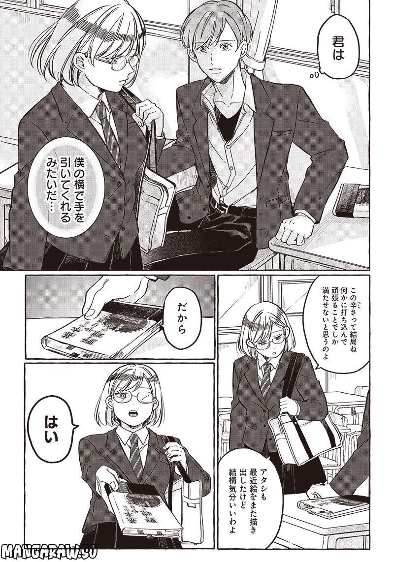 飛び降りようとしている女子高生を助けたらどうなるのか？ 第24話 - Trang 15