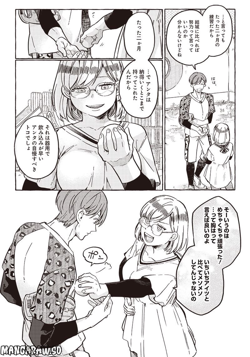 飛び降りようとしている女子高生を助けたらどうなるのか？ 第24話 - Trang 19