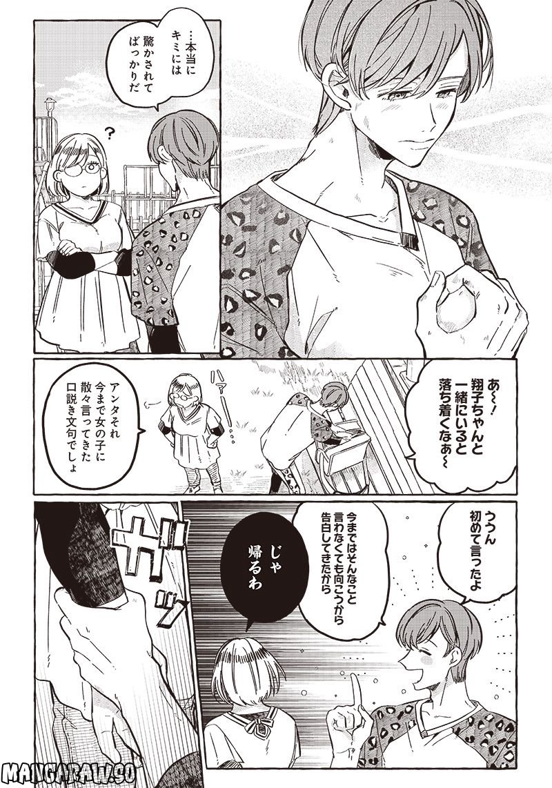 飛び降りようとしている女子高生を助けたらどうなるのか？ 第24話 - Trang 20
