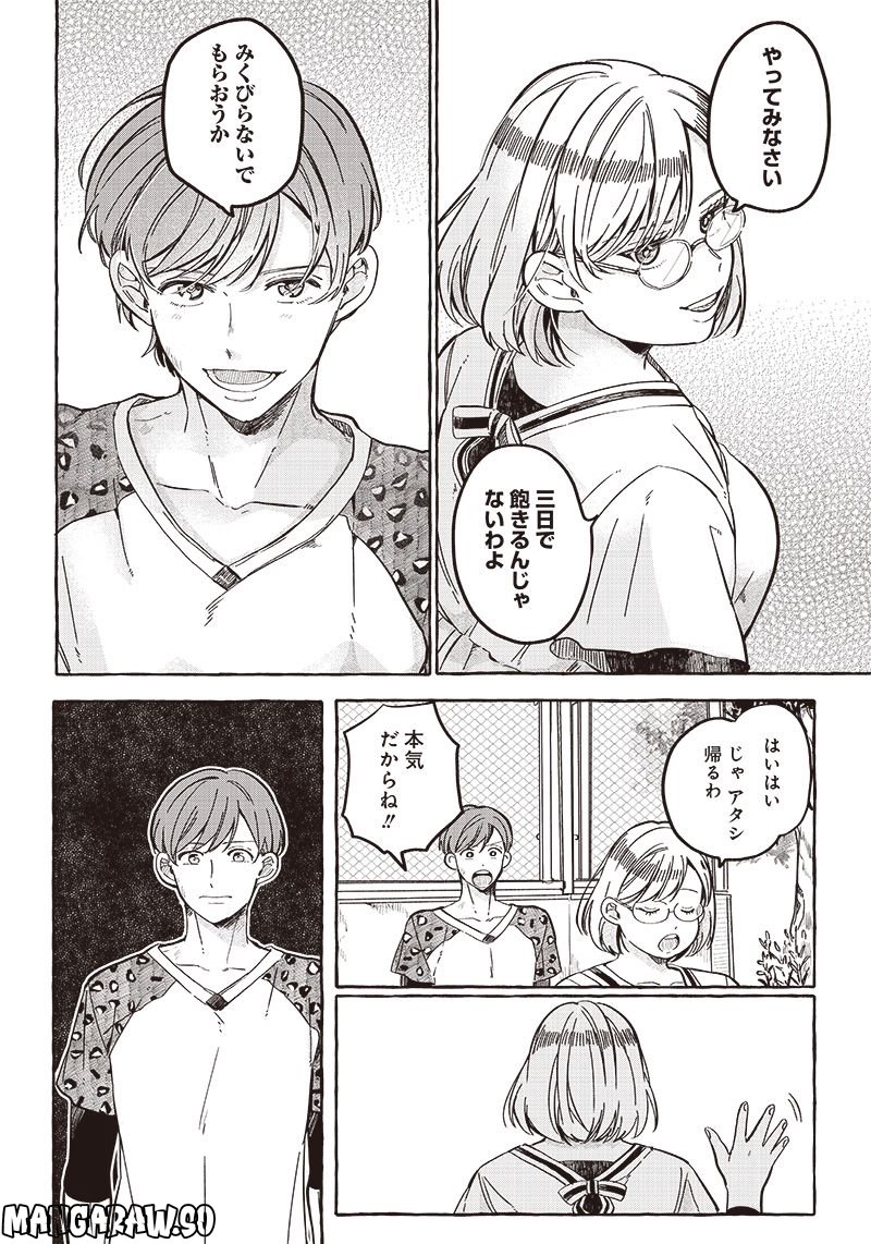 飛び降りようとしている女子高生を助けたらどうなるのか？ 第24話 - Trang 22