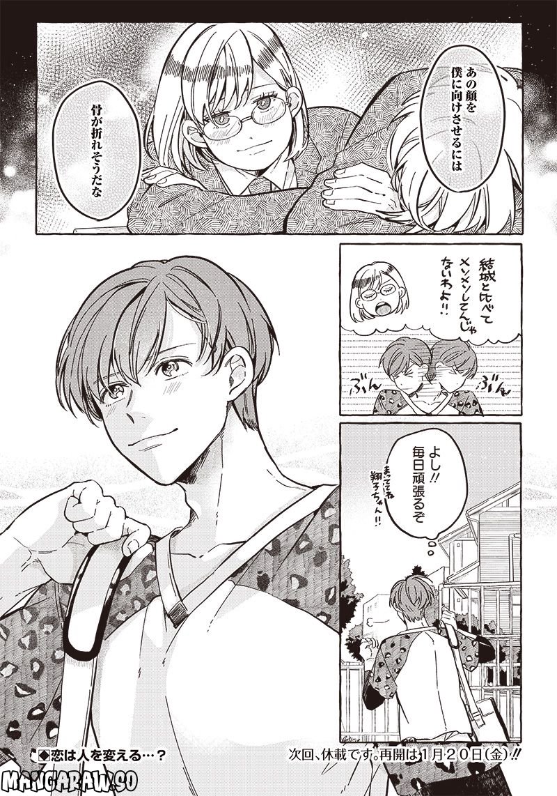 飛び降りようとしている女子高生を助けたらどうなるのか？ 第24話 - Trang 23