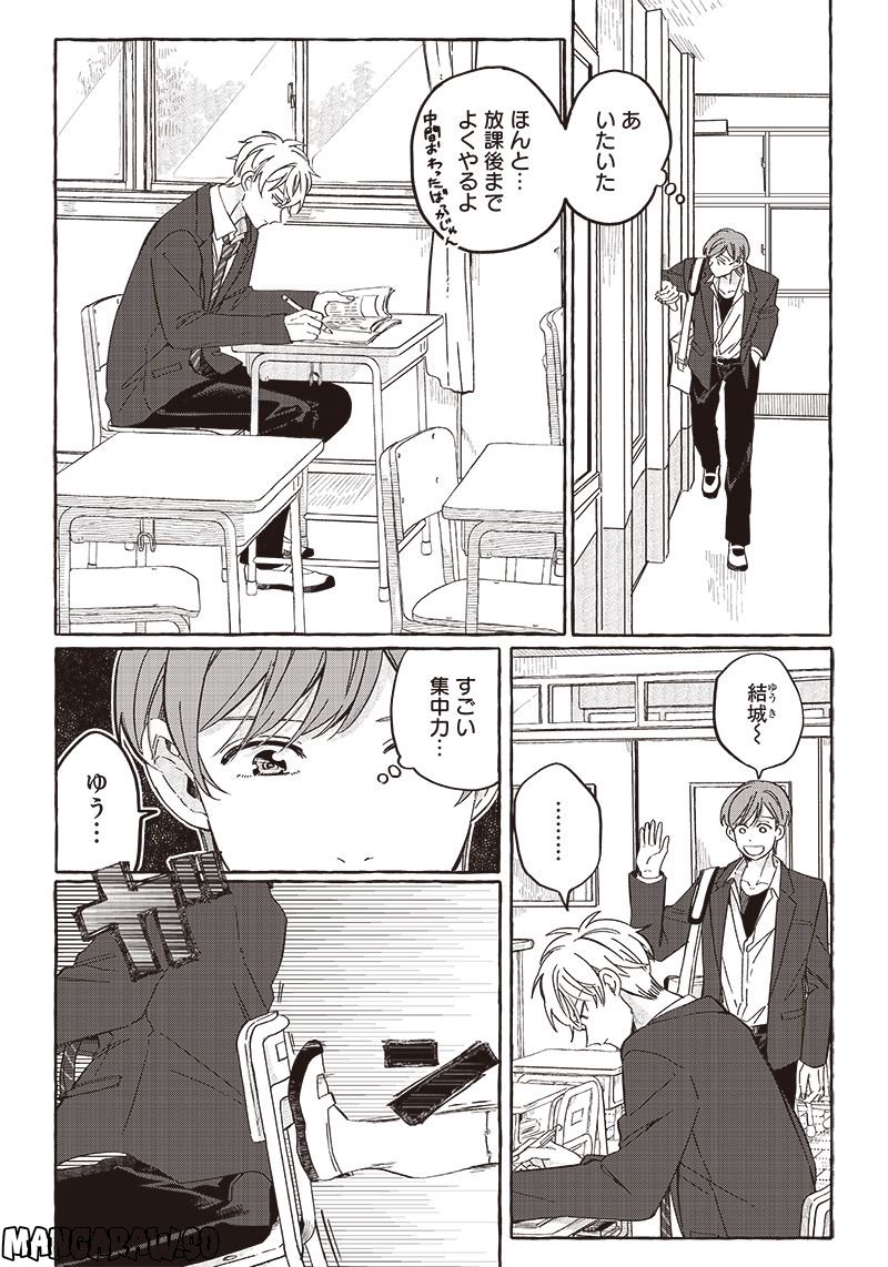 飛び降りようとしている女子高生を助けたらどうなるのか？ 第24話 - Trang 4