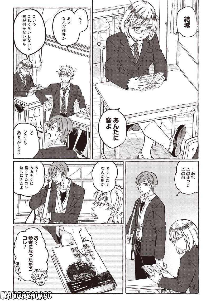 飛び降りようとしている女子高生を助けたらどうなるのか？ 第24話 - Trang 5