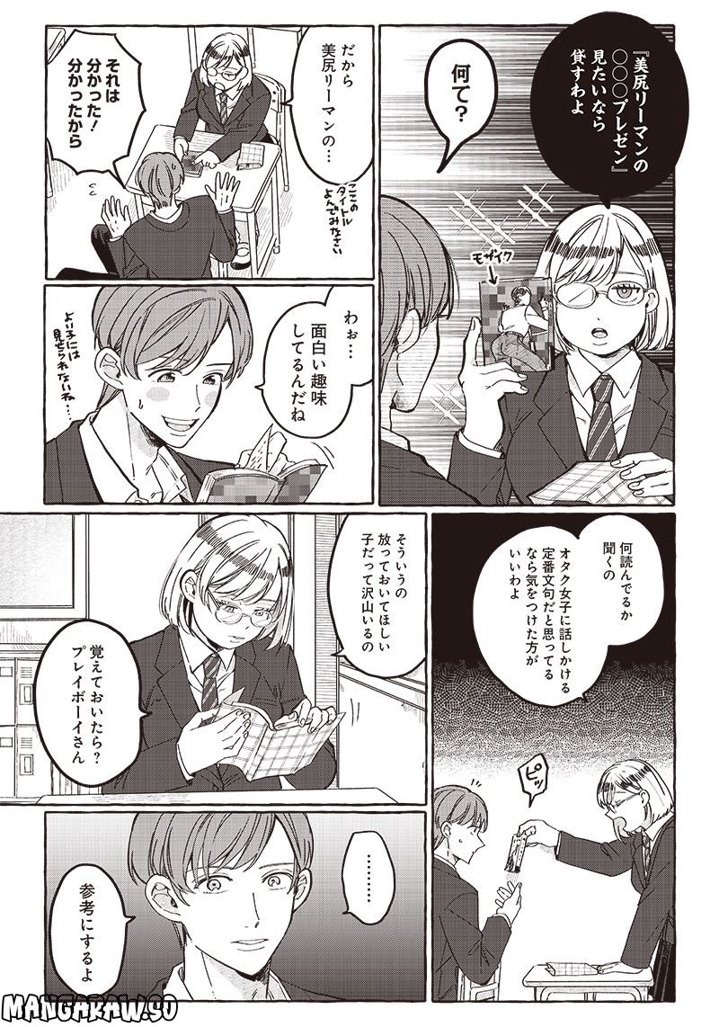 飛び降りようとしている女子高生を助けたらどうなるのか？ 第24話 - Trang 9