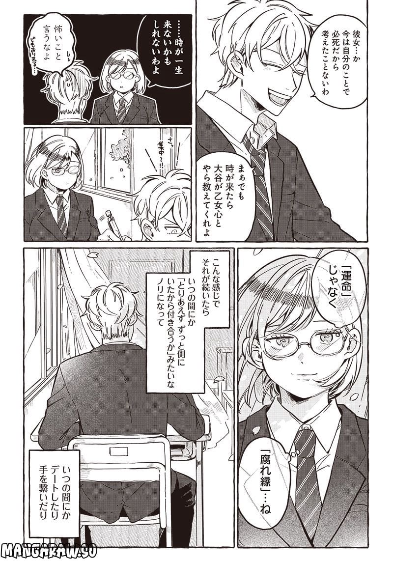 飛び降りようとしている女子高生を助けたらどうなるのか？ 第25話 - Trang 2