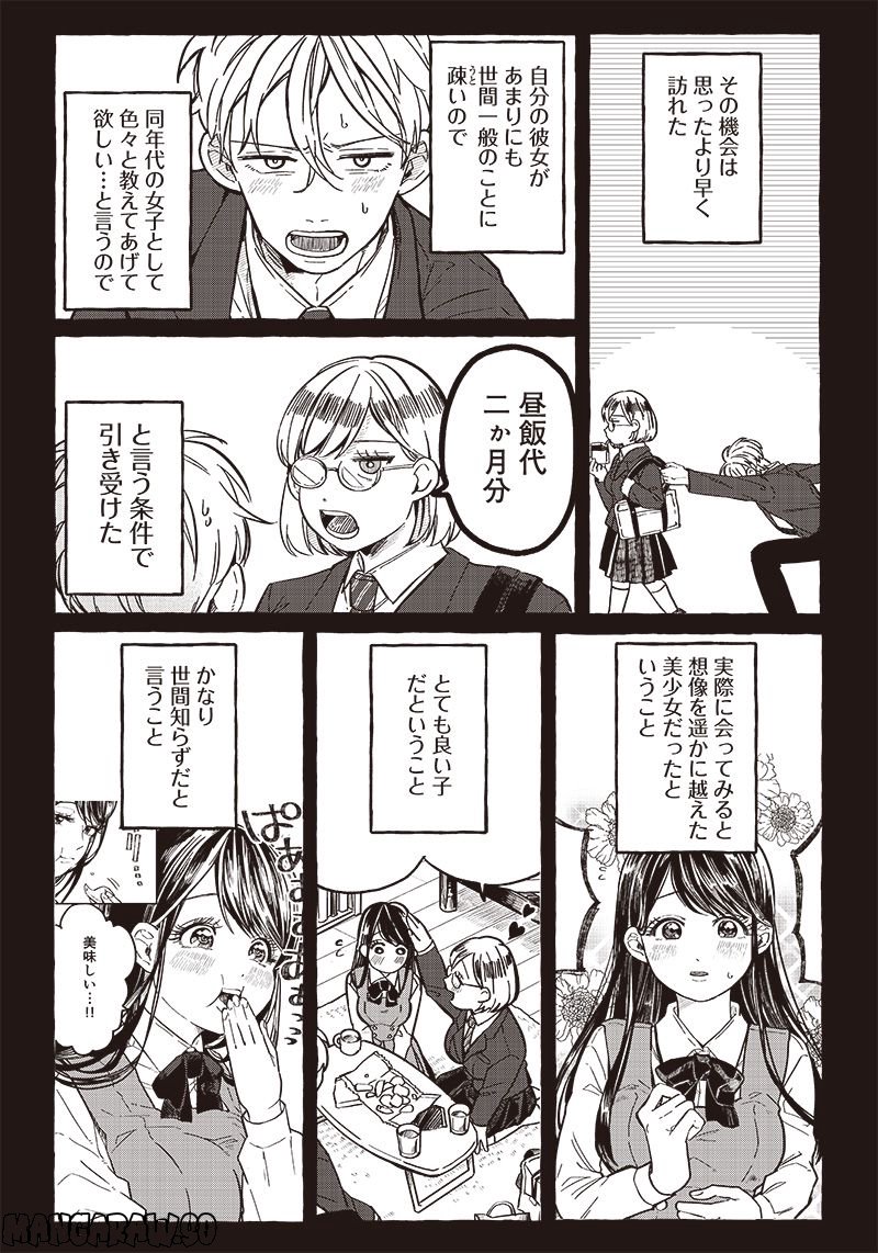 飛び降りようとしている女子高生を助けたらどうなるのか？ 第25話 - Trang 12