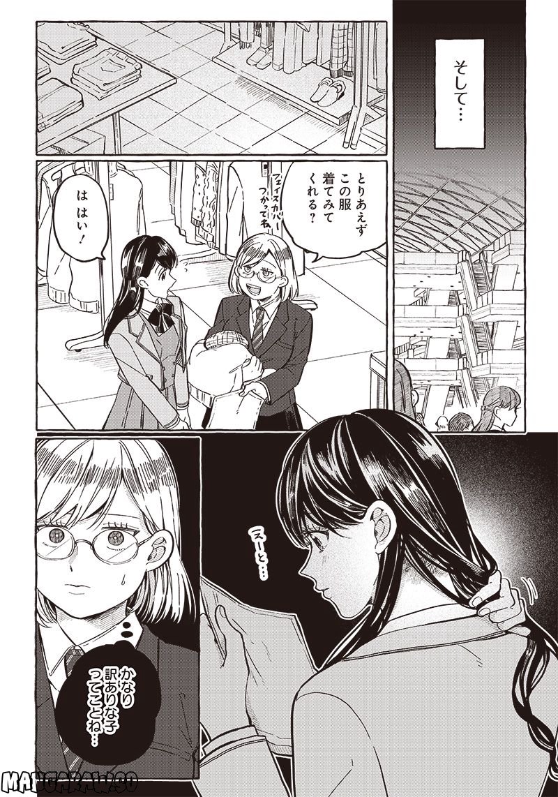 飛び降りようとしている女子高生を助けたらどうなるのか？ 第25話 - Trang 13
