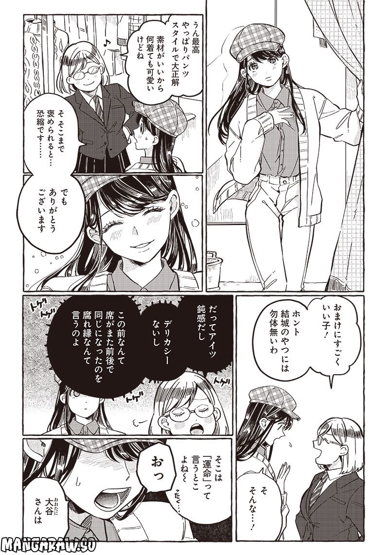 飛び降りようとしている女子高生を助けたらどうなるのか？ 第25話 - Trang 14