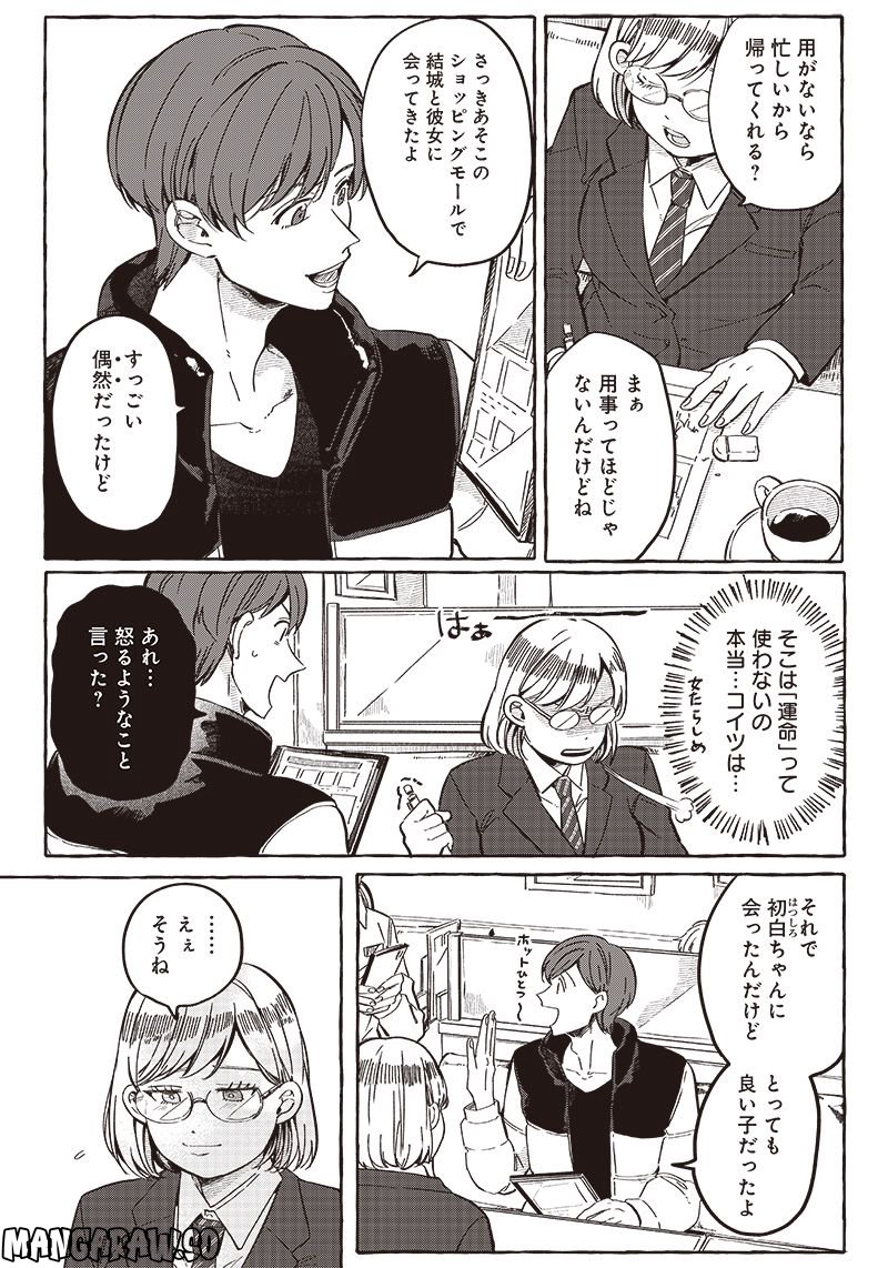 飛び降りようとしている女子高生を助けたらどうなるのか？ 第25話 - Trang 19