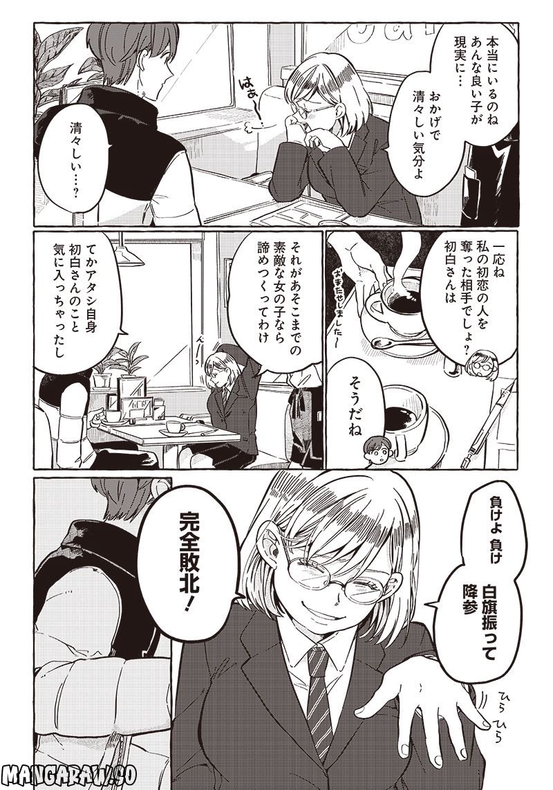 飛び降りようとしている女子高生を助けたらどうなるのか？ 第25話 - Trang 20