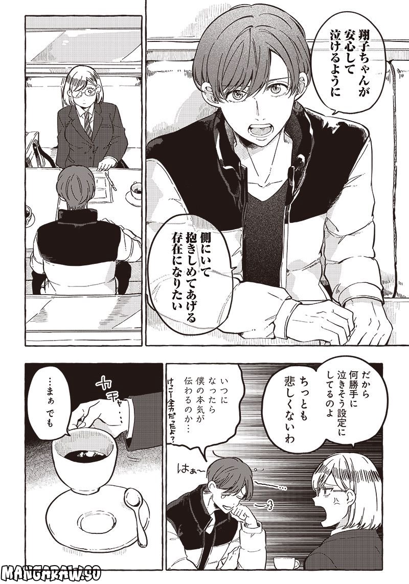 飛び降りようとしている女子高生を助けたらどうなるのか？ 第25話 - Trang 22