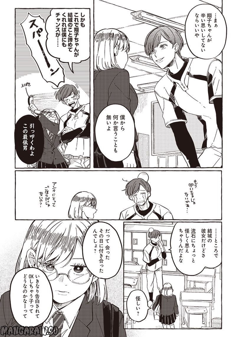 飛び降りようとしている女子高生を助けたらどうなるのか？ 第25話 - Trang 9