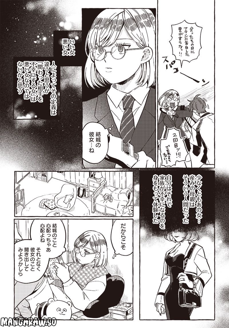 飛び降りようとしている女子高生を助けたらどうなるのか？ 第25話 - Trang 10