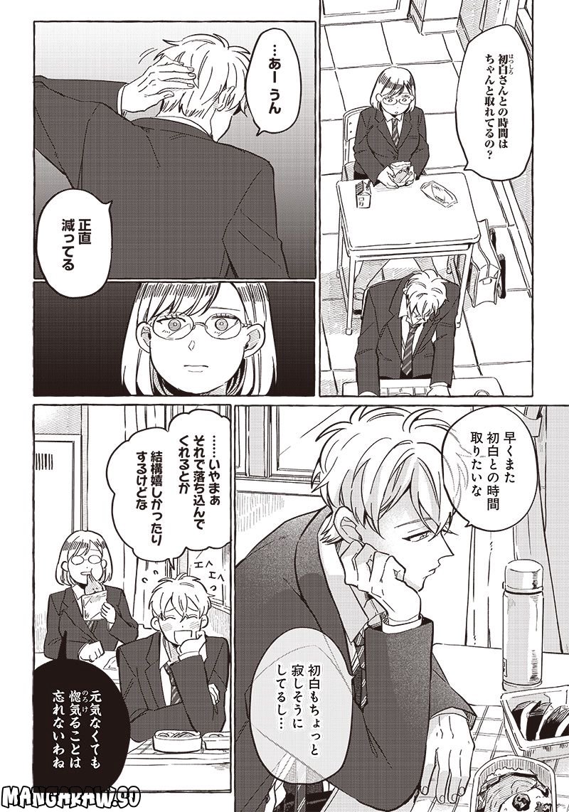 飛び降りようとしている女子高生を助けたらどうなるのか？ 第26.1話 - Trang 2