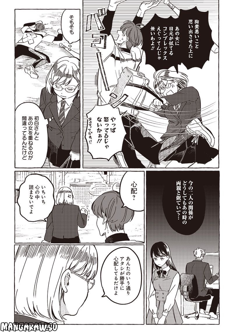 飛び降りようとしている女子高生を助けたらどうなるのか？ 第26.1話 - Trang 11