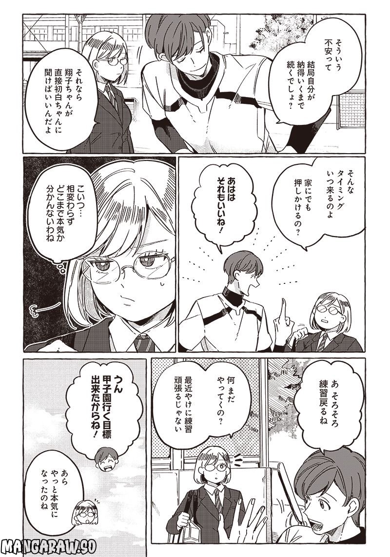 飛び降りようとしている女子高生を助けたらどうなるのか？ 第26.1話 - Trang 12