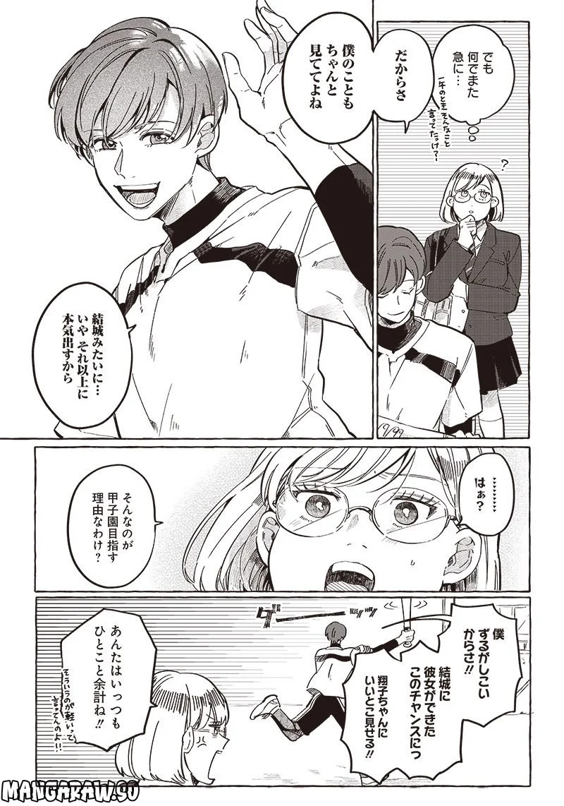 飛び降りようとしている女子高生を助けたらどうなるのか？ 第26.1話 - Trang 13