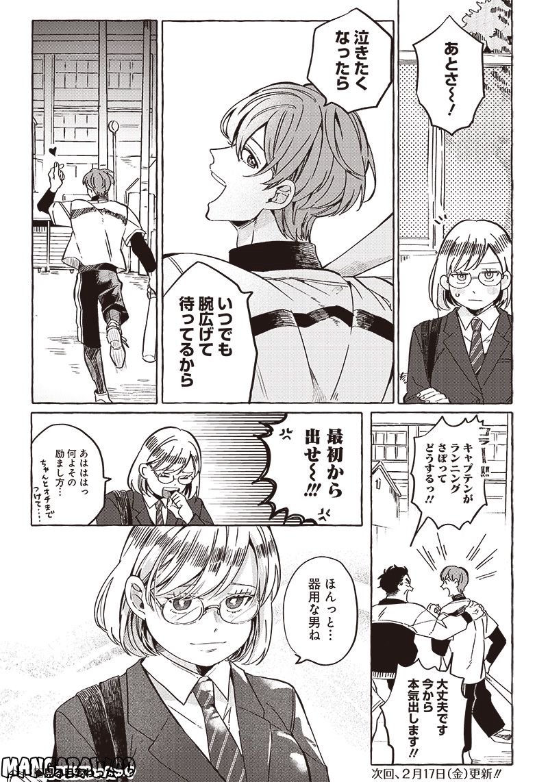 飛び降りようとしている女子高生を助けたらどうなるのか？ 第26.1話 - Trang 14
