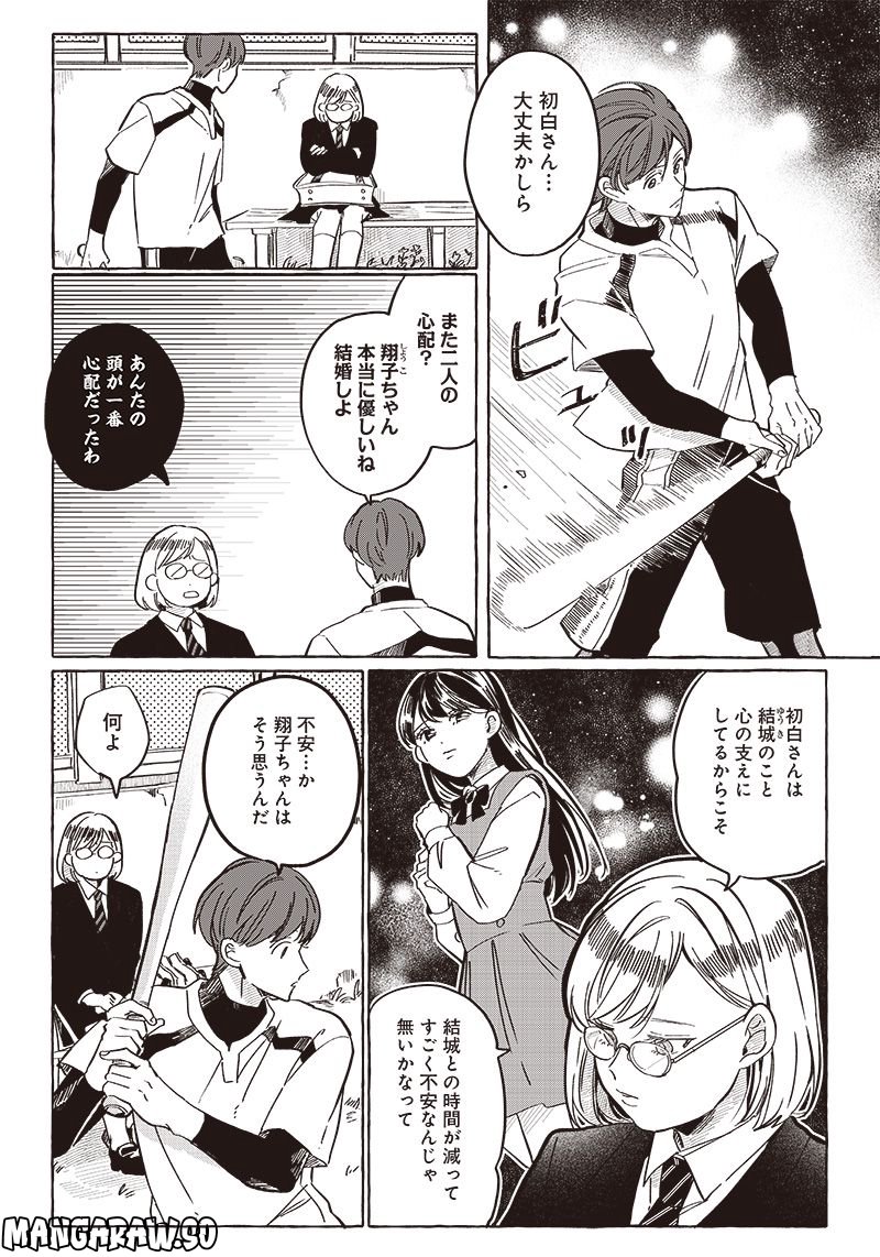 飛び降りようとしている女子高生を助けたらどうなるのか？ 第26.1話 - Trang 4