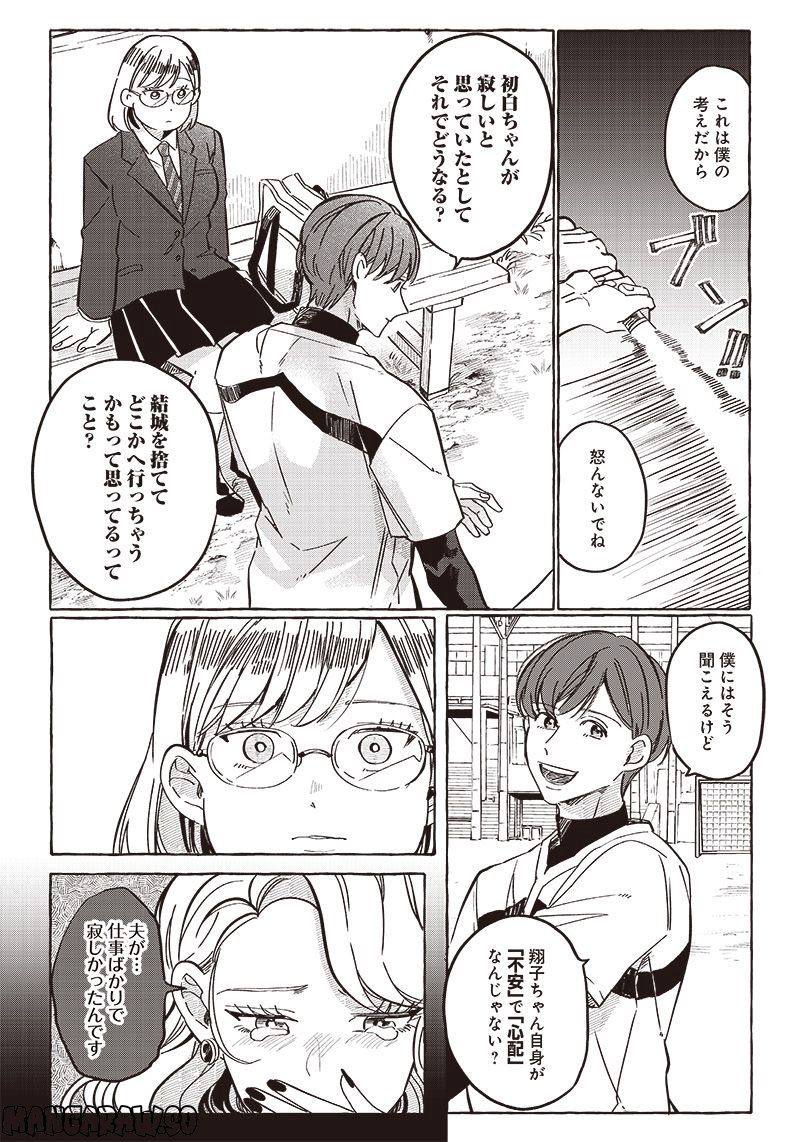 飛び降りようとしている女子高生を助けたらどうなるのか？ 第26.1話 - Trang 5
