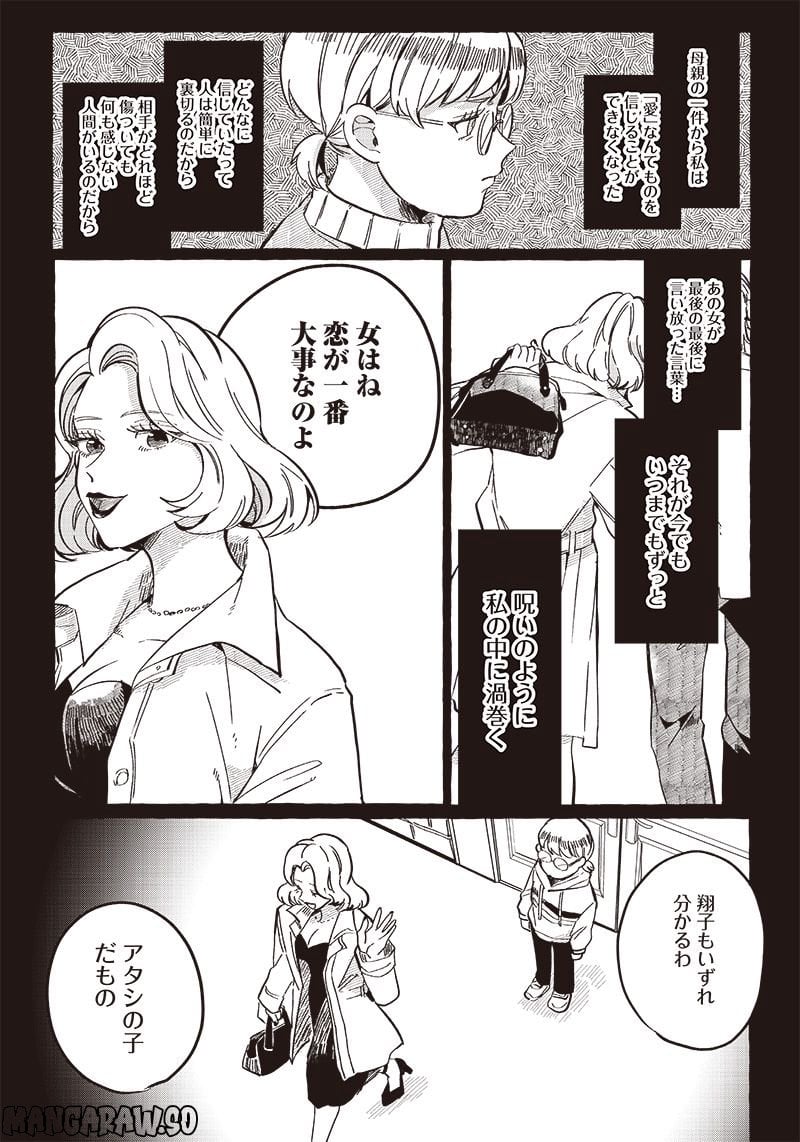 飛び降りようとしている女子高生を助けたらどうなるのか？ 第26.1話 - Trang 9