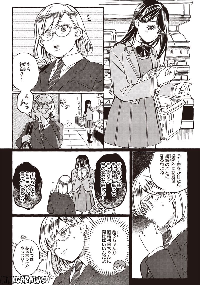 飛び降りようとしている女子高生を助けたらどうなるのか？ 第26.2話 - Trang 2