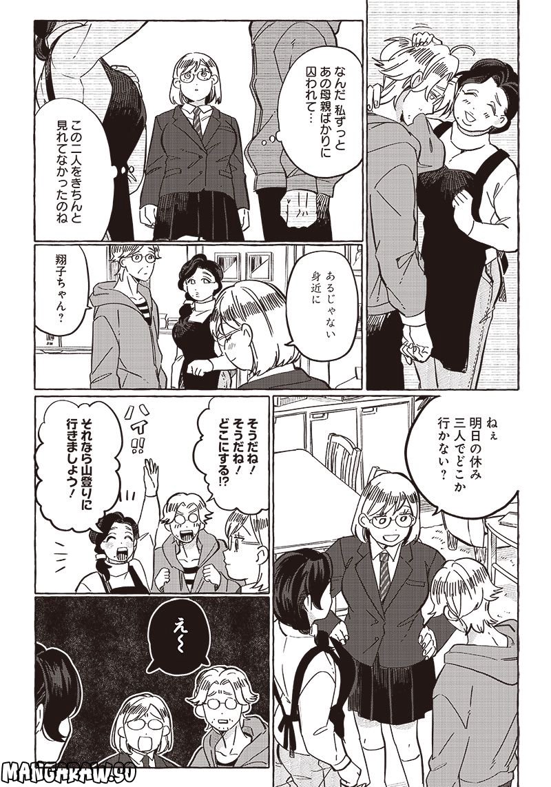飛び降りようとしている女子高生を助けたらどうなるのか？ 第26.2話 - Trang 11