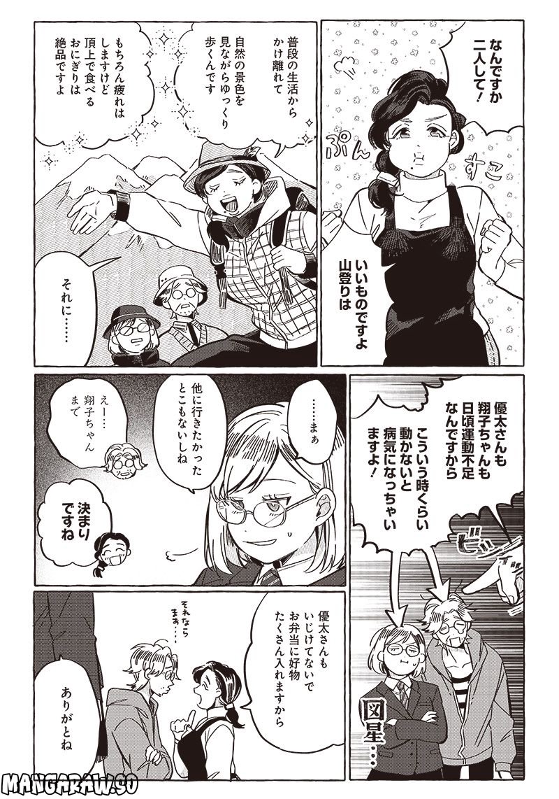 飛び降りようとしている女子高生を助けたらどうなるのか？ 第26.2話 - Trang 12