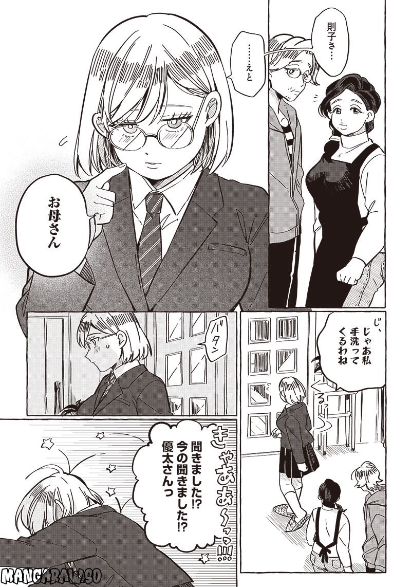 飛び降りようとしている女子高生を助けたらどうなるのか？ 第26.2話 - Trang 13