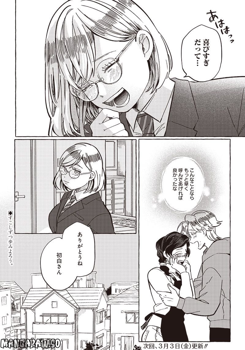 飛び降りようとしている女子高生を助けたらどうなるのか？ 第26.2話 - Trang 14