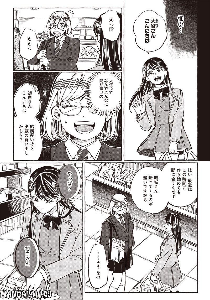飛び降りようとしている女子高生を助けたらどうなるのか？ 第26.2話 - Trang 3