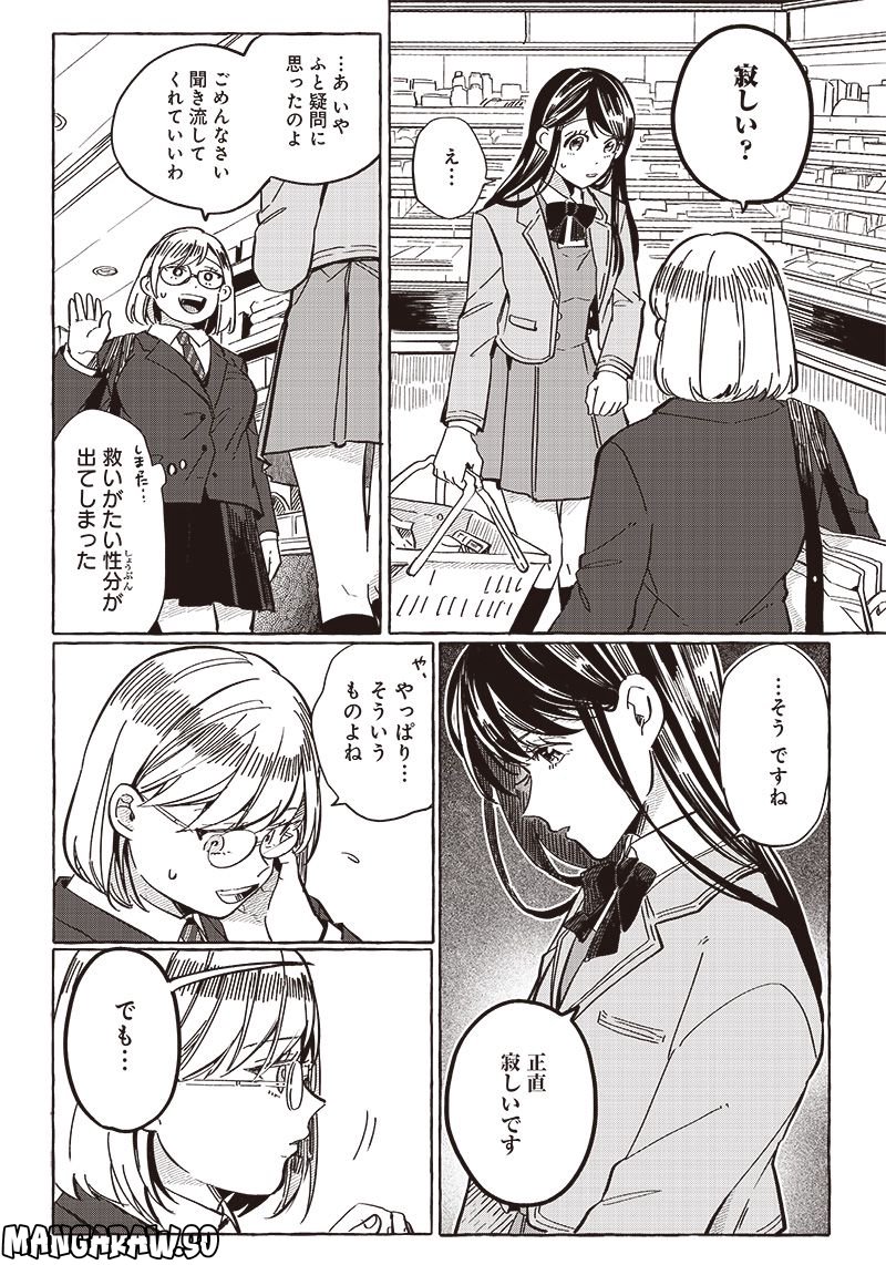 飛び降りようとしている女子高生を助けたらどうなるのか？ 第26.2話 - Trang 4