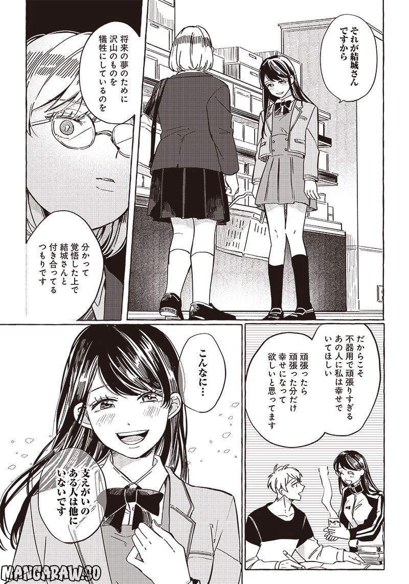 飛び降りようとしている女子高生を助けたらどうなるのか？ 第26.2話 - Trang 5