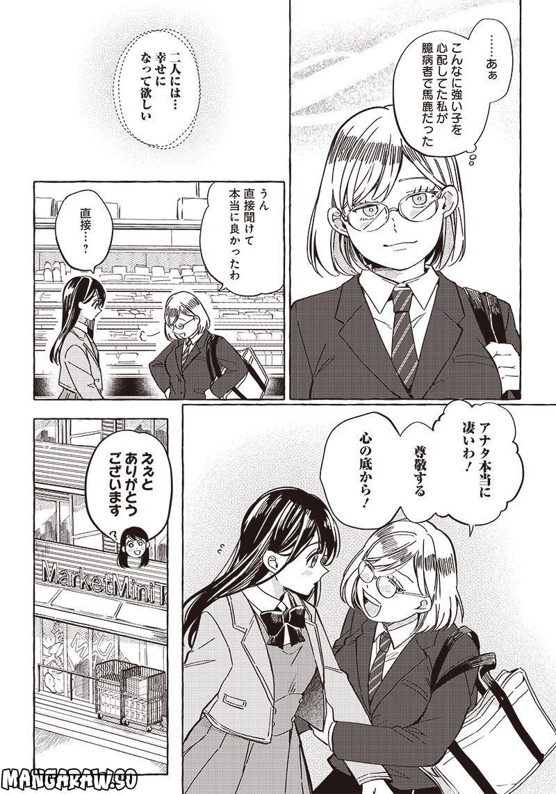飛び降りようとしている女子高生を助けたらどうなるのか？ 第26.2話 - Trang 6